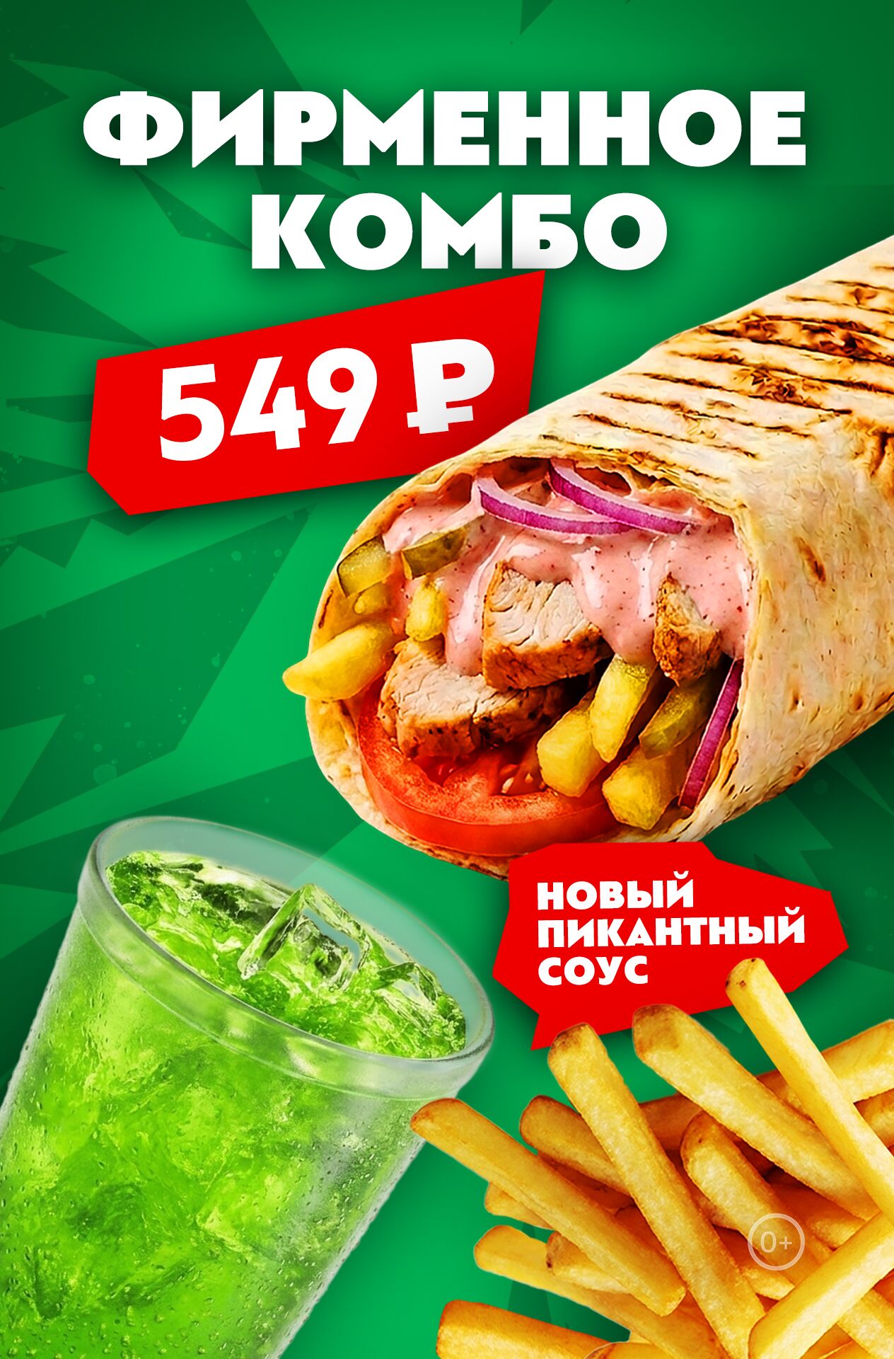 🔥 Новое Фирменное комбо с выгодой до -40%